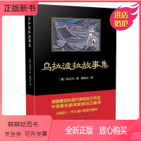 乌拉波拉故事集 [正版新书]正版乌拉波拉故事集柏吉尔中国青年出版童话儿童文学四年级小学生课外读物书籍学生读物故事书籍德国