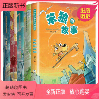[正版新书]正版 笨狼的故事全套书籍二三年级共5册 汤素兰童话系列 笨狼和聪明兔 中国儿童文学 7-8-9-10岁