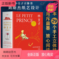 小王子立体书 [正版新书]小嘉 小王子立体书珍藏版无删减圣埃克苏佩里 生日告白情人节礼物书送男女朋友儿童故事绘本治愈3d