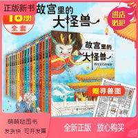 [18册全集]故宫里的大怪兽 [正版新书]故宫里的大怪兽全套18册正版常怡著第一二三四五六季经典儿童文学少儿故宫御猫夜游