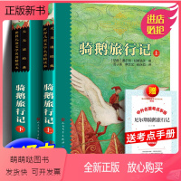 骑鹅旅行记上下2册+考题册 [正版新书]新版本全套2本骑鹅旅行记原著正版人民文学出版社完整版米尔斯尼尔斯骑鹅旅行记上下世