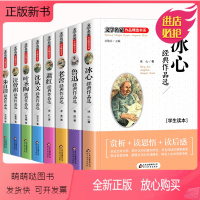 [正版新书]冰心儿童文学全集8册 鲁迅的书散文集书目 小学生三四五六年级必读课外阅读书籍 老舍正版读物朱自清精选课外书
