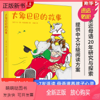 [正版新书]正版 大象巴巴的故事 儿童文学 中文分*阅读K1 6-7岁适读 中国传统故事 充满爱心 童趣 母语滋养