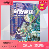 时光钟摆 [正版新书]时光钟摆 刘慈欣少儿科幻精品书系我们的元宇宙青少年儿童科幻精品文学小说10-14岁中小学生课外阅读