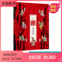 [正版新书]了不起的中华文明 你好成语 青少年儿童读本 儿童阅读国学 百家传统文学文明礼仪宗教哲学国学教育读本 中华