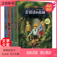 小学生侦探推理小说(4册) [正版新书]全套4册会说话的森林正版小学生侦探推理书8-12岁儿童探险冒险悬疑破案故事书三四