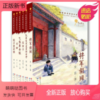 [正版新书]青铜葵花获奖作品全6册父亲变成星星的日子将军胡同等儿童小说文学故事书籍三四五六年级小学生课外书暑假期读