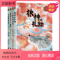 全4册花冠村的秘密 [正版新书]全4册花冠村的秘密系列 狼神的礼物 我的地精朋友 李杏儿和小山妖 湖怪圆滚滚 海小枪枪力