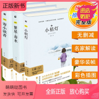[正版新书]冰心儿童文学作品全集繁星春水正版原著寄小读者小桔灯现代小说诗歌散文集三部曲三四五六年级必读课外阅读书籍中小