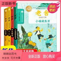 老舍儿童文学全集(共4册) [正版新书]正版书籍 老舍儿童文学全集共4册大师童书系列 牛天赐传宝船小坡