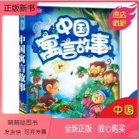 [正版新书]中国寓言故事彩书坊珍藏版注音全彩图儿童经典图书少儿儿童文学儿童书籍世界名著小学生课外书