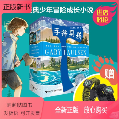 手斧男孩(套装6册) [正版新书]手斧男孩全套6册 冒险河手斧勇气鹿精灵猎物与猎人冰雪弓箭漫画卡通冒险故事小学生课外书纽