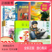 全套6册 百班千人四年级寒假阅读书目 [正版新书]2023年寒假百班千人 四年级小学生课外阅读儿童文学必读熊猫小四在90