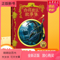 诗翁彼豆故事集 [正版新书]诗翁彼豆故事集插图版霍格沃茨图书馆系列 经典儿童文学书小学生一二三年级课外阅读故事书正版幼儿