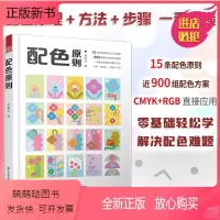 [正版新书]正版]配色原则 梁景红 配色手册配色设计原理平面设计室内设计服装设计书籍色彩学书籍色彩搭配构成三四色RGB