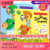 [正版新书]正版 Do Re Mi 幼儿趣味乐理全套上下册 儿童乐理启蒙教材 钢琴小提琴电子琴入门音乐图书 五线谱认知