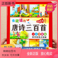 [主图款]唐诗三百首点读发声书 [正版新书]会说话的唐诗三百首幼儿早教点读发声书 300首有声播放书 宝宝点读书认知儿童