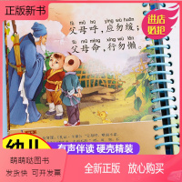 [正版新书]弟子规幼儿园儿童版 有声播放书 幼儿绘本完整版 国学启蒙经典正版 彩图注音版 撕不烂宝宝学前用书书籍