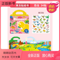 [5件4.2折]果冻贴-恐龙 [正版新书]文脉书局手提果冻贴纸书first sticker book英文原版进口绘本趣味