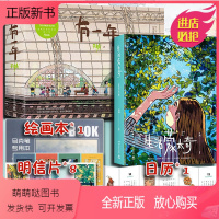 [正版新书]正版[赠绘画本+明信片+日历]生活蒙太奇+有一年套装全2册 天然著 漫画书籍生活蒙太奇艺术插画集排