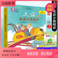[正版新书]外研社大猫英语分级阅读三级2 点读版MP3光盘全10册小学英语三四年级大猫系列英语绘本英语启蒙绘本儿童英语