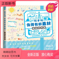 [正版新书]玩手帐你得有好素材版面装饰篇 简笔画教程成人自学手绘本入门教材q版可爱手账素材书大全绘画书籍飞乐鸟零基础铅