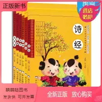 [正版新书]注音版 论语 诗经 孟子 菜根谭 大学 中庸6册美绘本四书五经国学启蒙书籍小学生国学经典中华传统文化国
