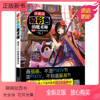 [正版新书]极彩色的魔术师藤原CG插画绘制技法日本超人气画师上色秘诀绘制过程分层思路入门自学初学者精品绘画书绘