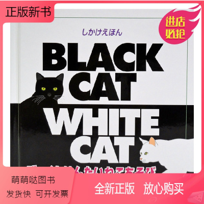 [正版新书][]びっくりはんたいねこあそび (しかけえほん) 惊奇黑猫白猫立体绘本 日文原版进口