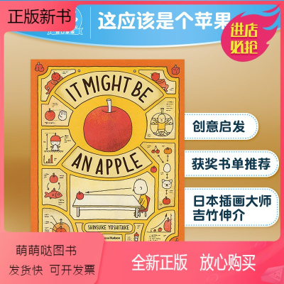 [正版新书][][T&H]It Might Be An Apple?这应该是个苹果 吉竹伸介绘本 英文原版绘本[善