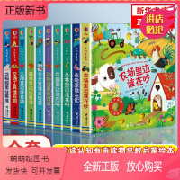 ❤️[全套10册]尤斯伯恩奇妙发声书 [正版新书]尤斯伯恩奇妙发声书全套10册 农场里边谁在吵丛林里面谁在叫农场里面谁在