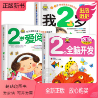 [正版新书]全套3册我两岁了 宝宝书籍2岁小孩看的书 早教图书儿童绘本2-3周岁婴幼儿书籍亲子阅读2到3岁1-2益智力
