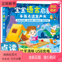 [点读发声]宝宝学说话 [正版新书]宝宝学说话发声书会说话的早教有声书 0-1一2到3岁幼儿认知手指点读书本婴幼儿两岁半
