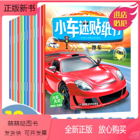 小车迷贴纸 [正版新书][全12册]小车迷贴贴画 0-3-6岁儿童 趣味认知贴纸书 小车迷趣味全景贴纸 专注力训练书
