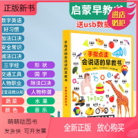 启蒙早教书(22个场景学习) [正版新书]会说话的早教有声书幼儿手指点读发声中英双语有声读物 1-2-3岁宝宝学说话启蒙