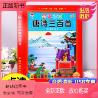 [手指点读]会说话的唐诗三百首 [正版新书]唐诗三百首会说话的幼儿早教点读发声书完整版300首有声播放充电宝宝点读机古诗