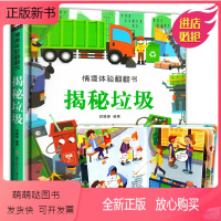 (揭秘垃圾) [正版新书]可以玩的儿童百科书为什么 0-3-6岁宝宝益智早教启蒙翻翻书 亲子游戏纸板书揭秘系列科普百科全