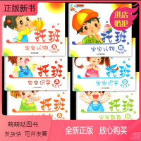 [正版新书]幼儿早教托班宝宝教材全套6册识字书认物大全语言数数启蒙认知幼儿园小班用书看图认字卡片简单汉字2-3岁学前儿