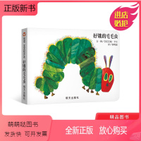 [正版新书]好饿的毛毛虫纸板书信谊宝宝起步走绘本图画书正版童书艾瑞卡尔圆角洞洞书启蒙认知图书0~3岁1岁2岁宝宝书正版