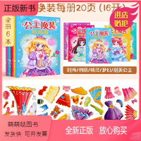 公主换装贴贴画[全6册] [正版新书]公主换装贴贴画全6册儿童女孩专注力训练启蒙认知元气少女贴纸书左右脑益智力开发粘贴纸