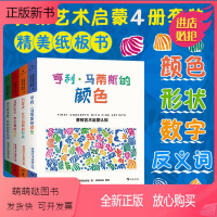 [正版新书]费顿艺术启蒙认知系列套装全4册 浪花朵朵童书 0-5岁儿童艺术大书系列 环保油墨彩色插图数字形状颜色学习