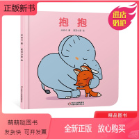 [正版新书]抱抱婴儿认知启蒙小绘本精装绘本图画书适合0-3岁中少社正版童书