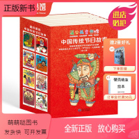 [正版新书][蒲公英童书馆]中国传统节日故事绘本中秋节绘本月饼里的秘密春节绘本全8册3-6岁儿童阅读幼儿园小班中班大班