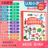 百科认知点读书 [正版新书]会说话的认知小百科手指点读发声书早教有声数字启蒙教具儿童百科全书学习神器幼儿童绘本学前幼儿园