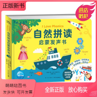 I Love Phonics 自然拼读启蒙发声书 [正版新书]I Love Phonics 自然拼读启蒙发声书usb充电
