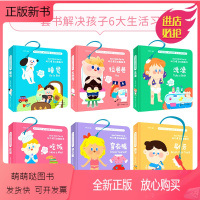 儿童好习惯养成系列绘本 全6册 [正版新书][全6册]好习惯互动翻翻书 儿童好习惯养成系列绘本 0-3岁宝宝刷牙拉粑粑启