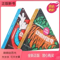 [正版新书]全2册 你好!小动物:动物选美赛+动物时装秀 猜猜我是谁翻翻书0-3岁婴儿宝宝启蒙书中英双语图书幼儿认知卡