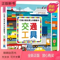 [正版新书]邦臣小红花忙碌小镇翻翻书交通工具儿童全景启蒙认知纸板翻翻书346岁宝宝情景益智游戏早教书撕不烂纸板书亲子早
