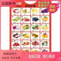 水果双面有声 [正版新书]日常用品美味水果(双面有声版)/小海豚启蒙挂图恐龙世界动物世界启蒙教育识字识图趣味教学工具书挂
