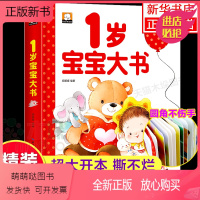 [正版新书]1岁宝宝大书精装硬壳一两岁宝宝撕不烂纸板书益智早教翻翻书婴儿童绘本1-2岁看的书一岁半宝宝亲子阅读看图启蒙